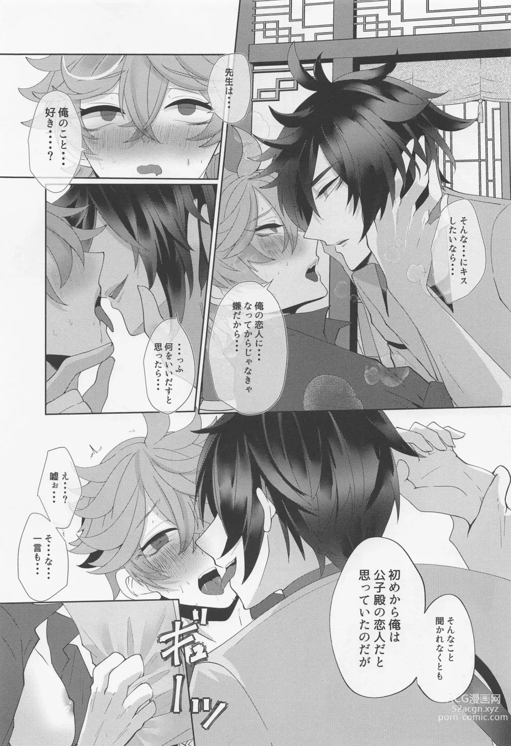 Page 22 of doujinshi Koushi-dono ga Kiss o Sasete Kurenai no da ga?