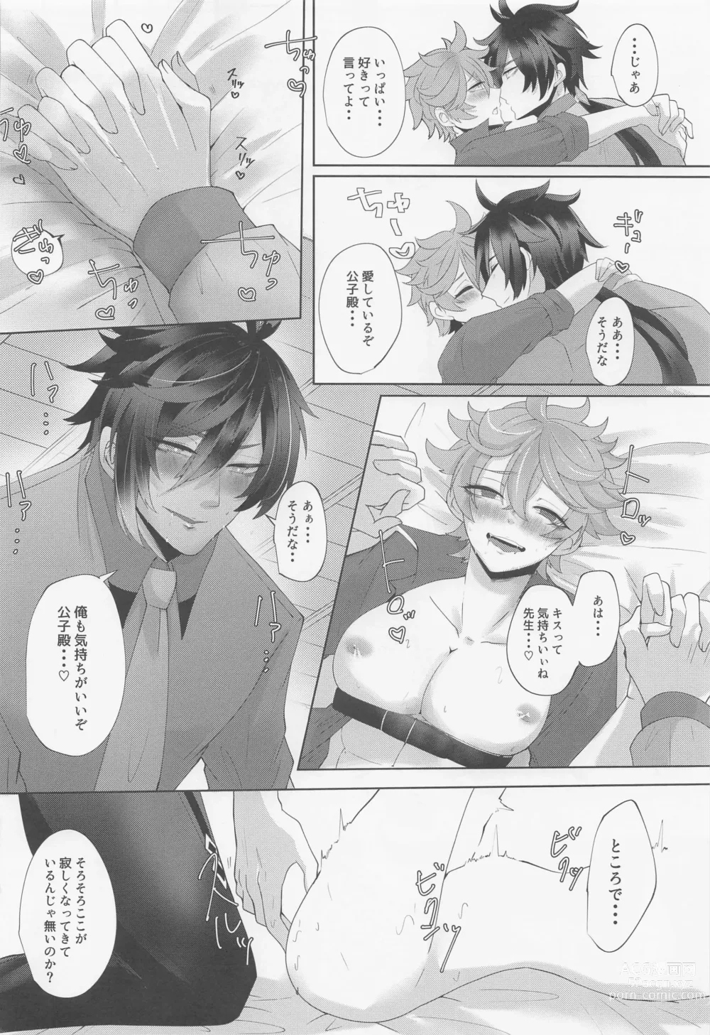 Page 23 of doujinshi Koushi-dono ga Kiss o Sasete Kurenai no da ga?