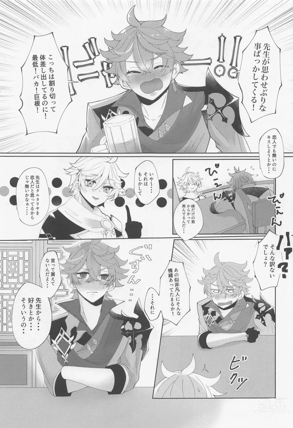 Page 8 of doujinshi Koushi-dono ga Kiss o Sasete Kurenai no da ga?