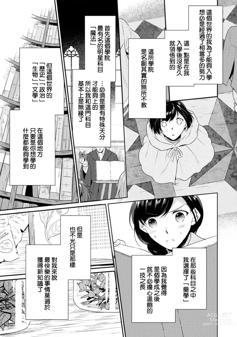 Page 11 of manga 转生魔女被魔龙金屋藏娇了 1-11 end