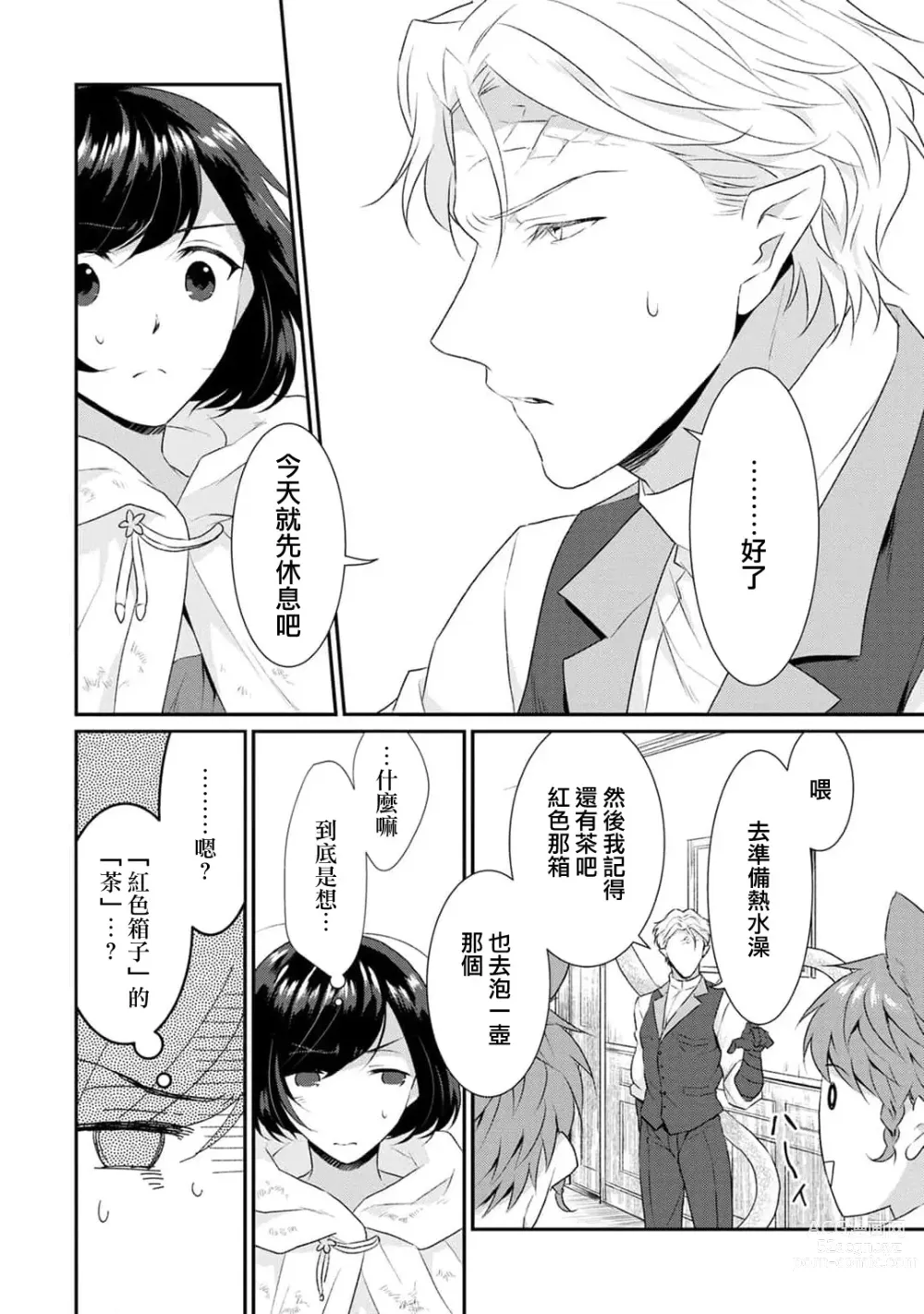 Page 101 of manga 转生魔女被魔龙金屋藏娇了 1-11 end