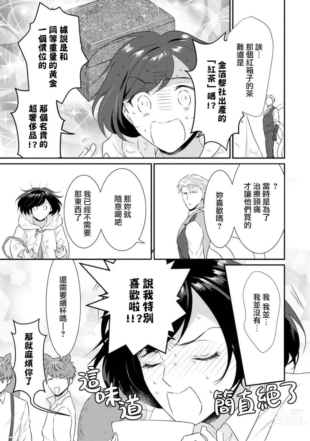 Page 102 of manga 转生魔女被魔龙金屋藏娇了 1-11 end