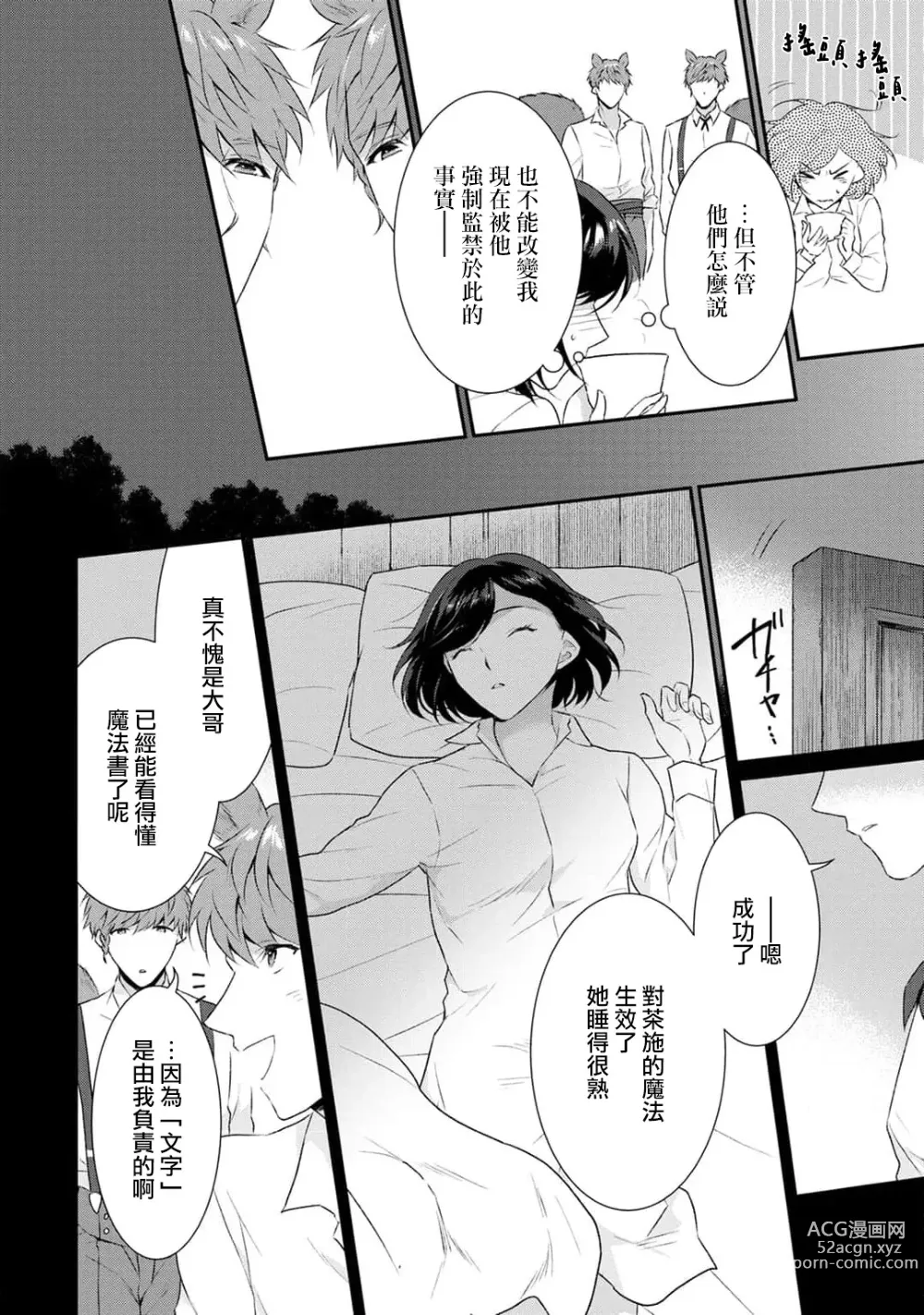 Page 107 of manga 转生魔女被魔龙金屋藏娇了 1-11 end