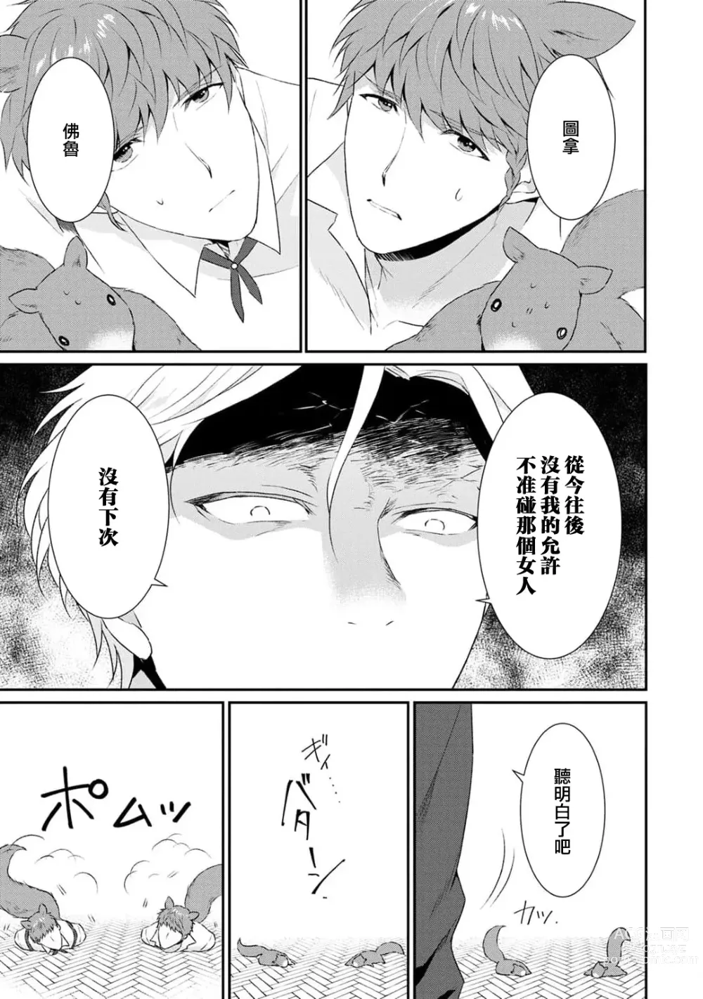 Page 114 of manga 转生魔女被魔龙金屋藏娇了 1-11 end