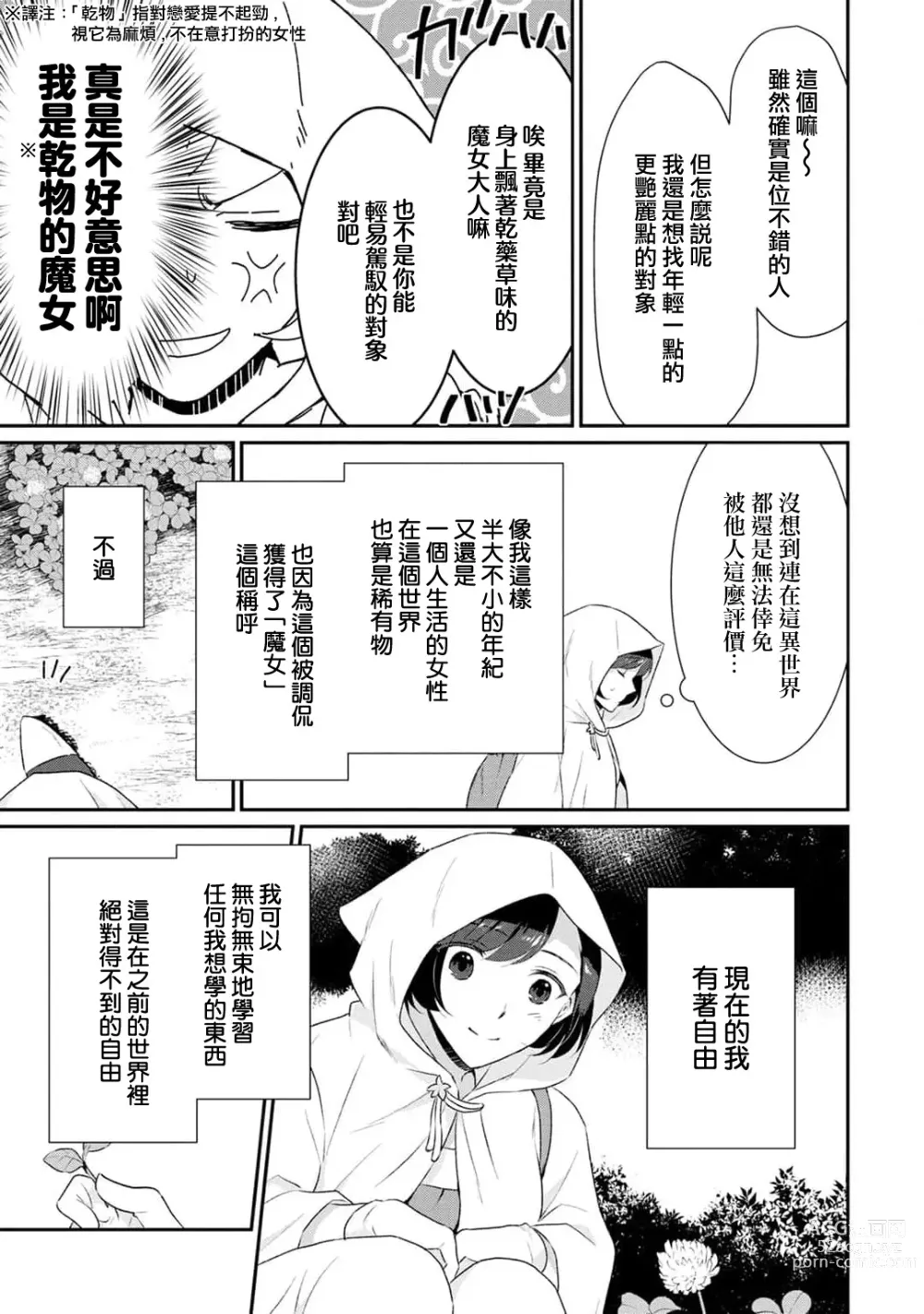 Page 13 of manga 转生魔女被魔龙金屋藏娇了 1-11 end