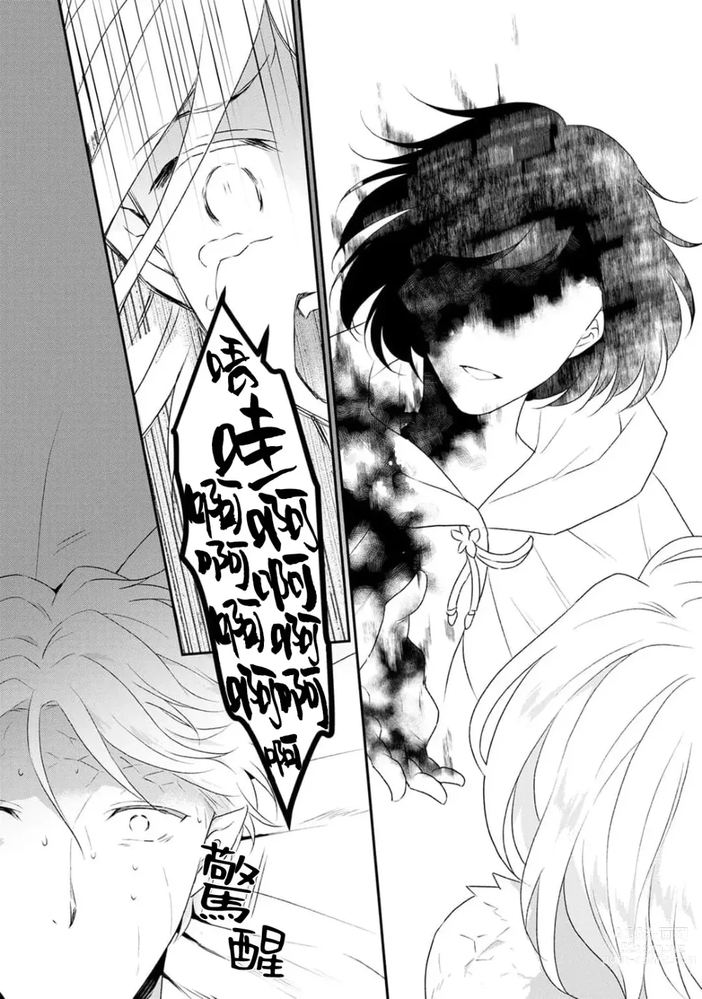 Page 124 of manga 转生魔女被魔龙金屋藏娇了 1-11 end