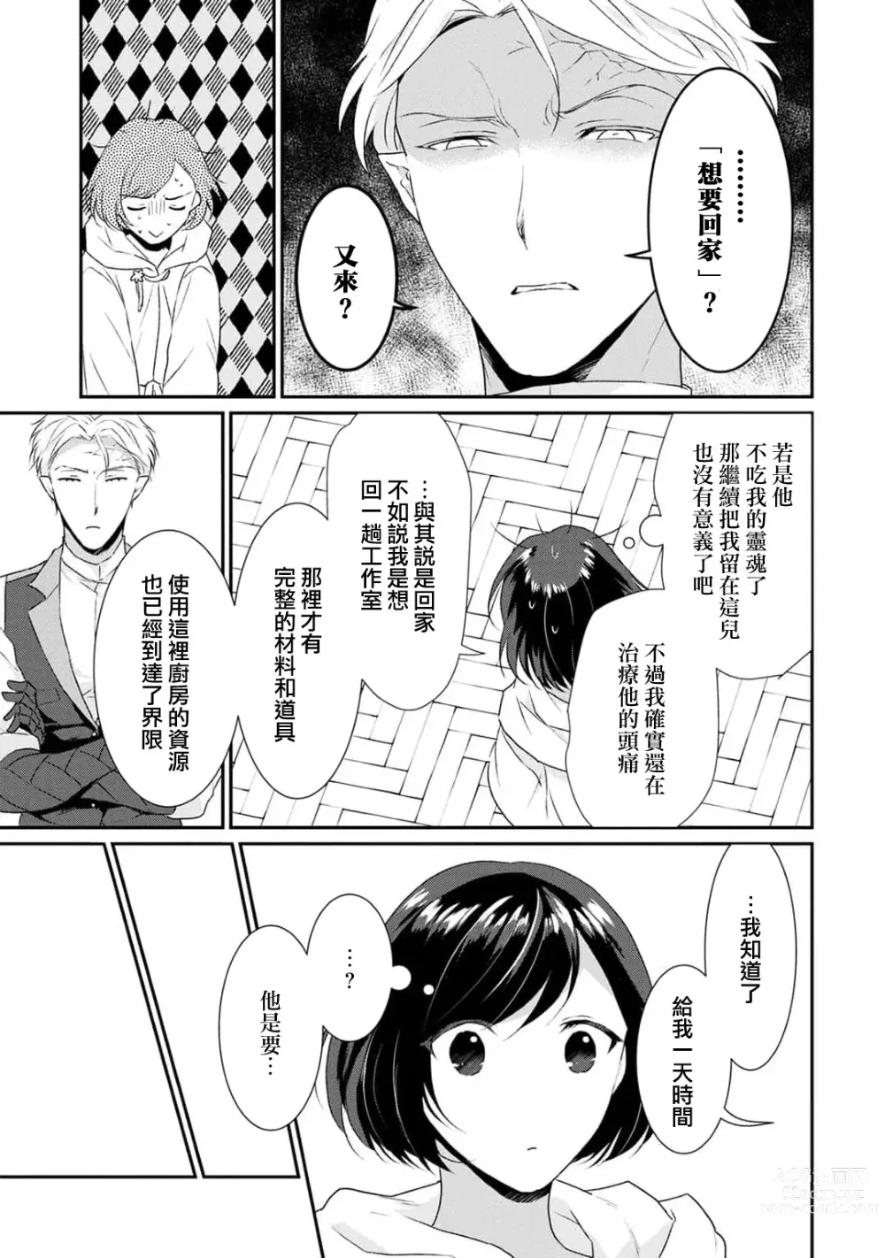 Page 129 of manga 转生魔女被魔龙金屋藏娇了 1-11 end