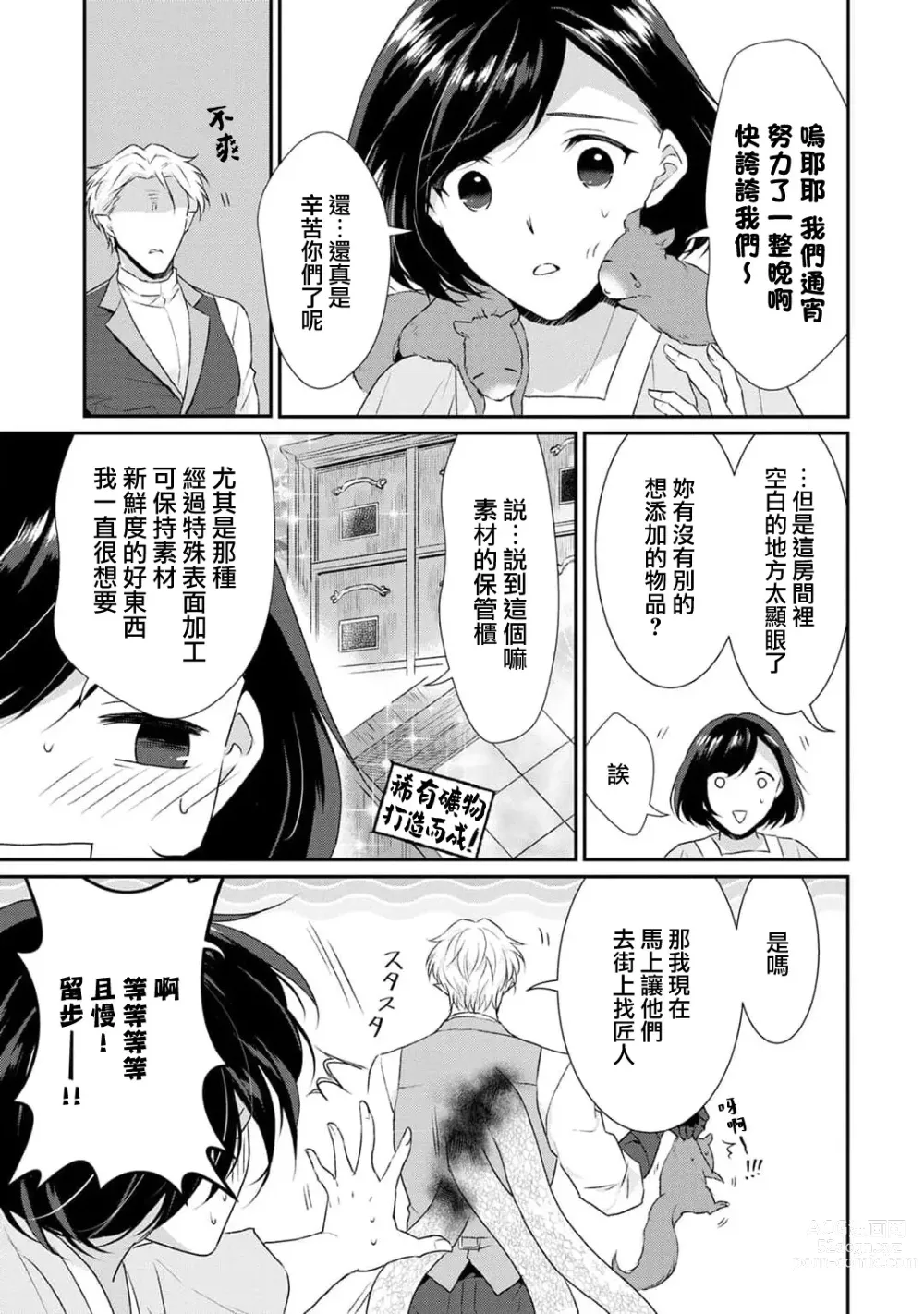 Page 131 of manga 转生魔女被魔龙金屋藏娇了 1-11 end