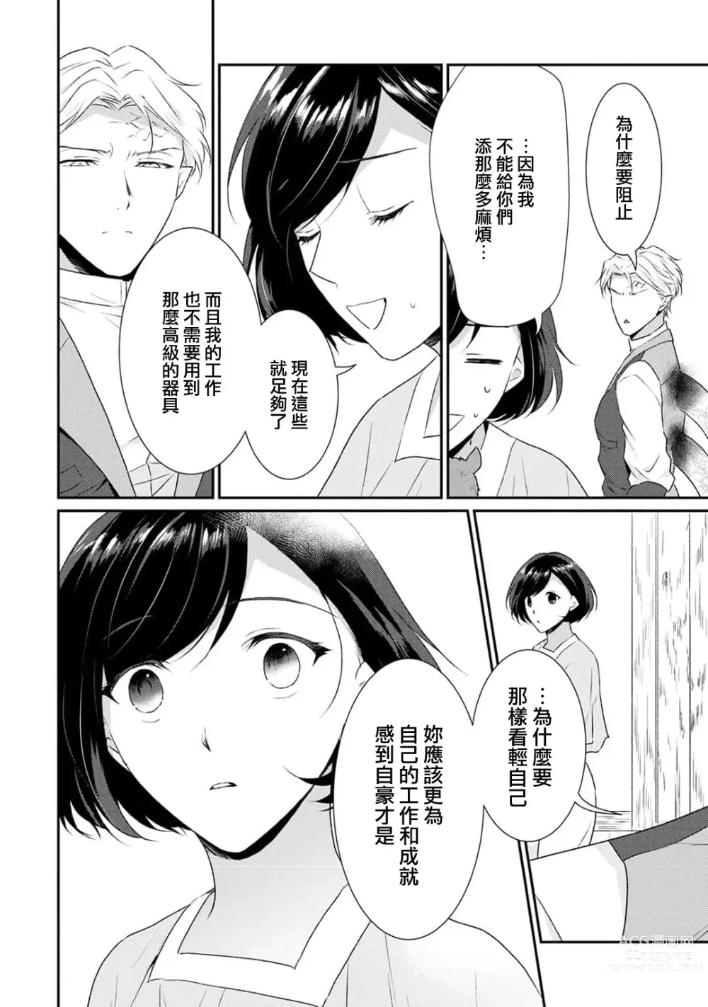 Page 132 of manga 转生魔女被魔龙金屋藏娇了 1-11 end