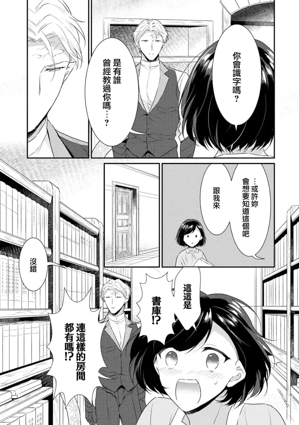 Page 135 of manga 转生魔女被魔龙金屋藏娇了 1-11 end