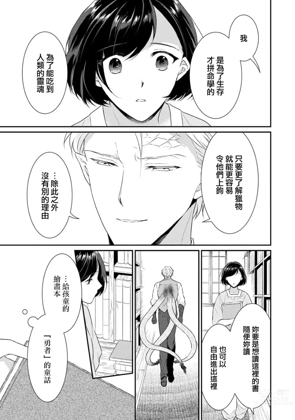 Page 139 of manga 转生魔女被魔龙金屋藏娇了 1-11 end