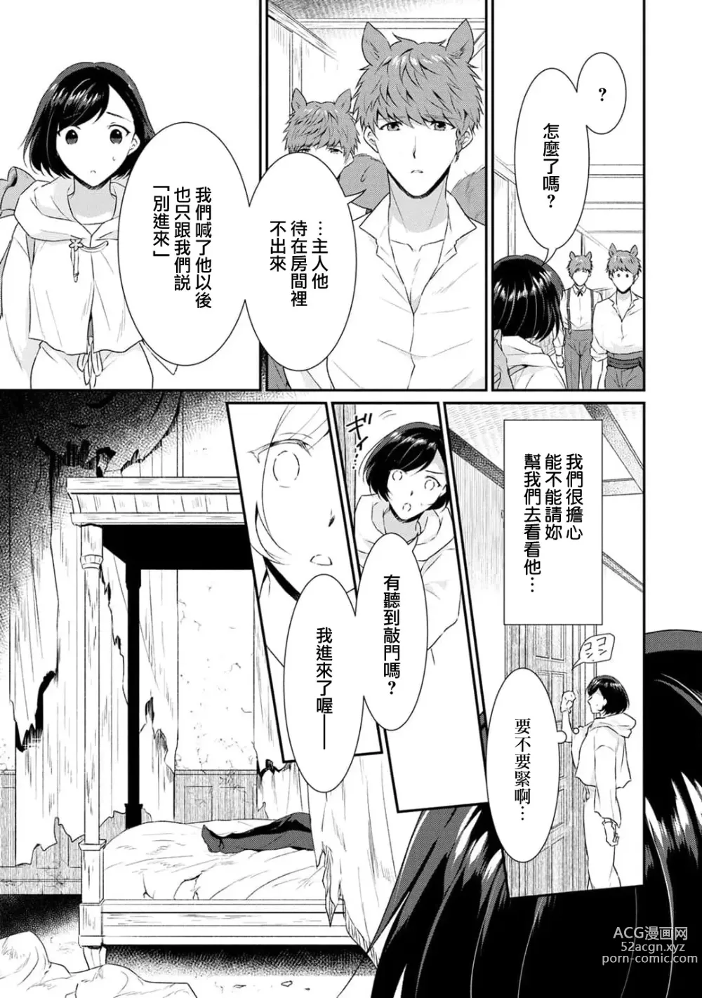 Page 141 of manga 转生魔女被魔龙金屋藏娇了 1-11 end