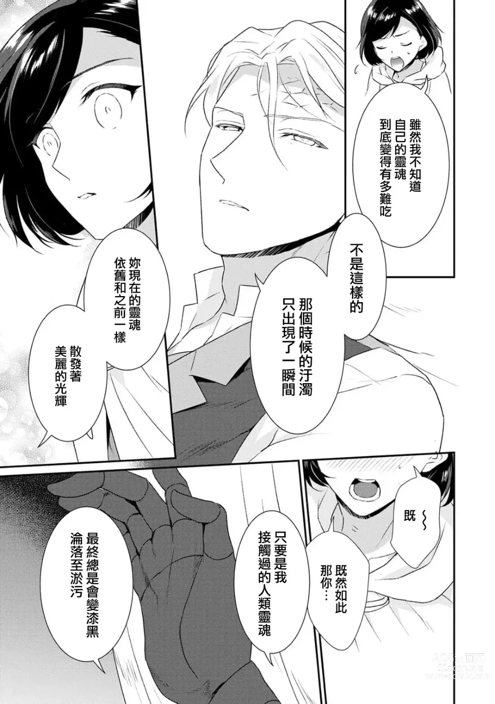 Page 143 of manga 转生魔女被魔龙金屋藏娇了 1-11 end