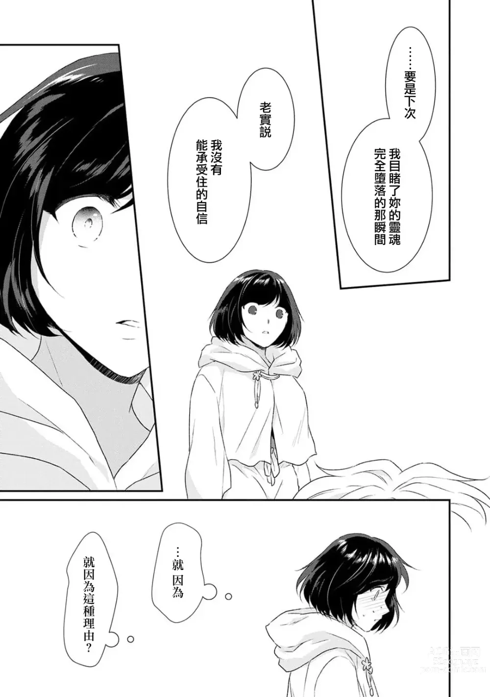 Page 145 of manga 转生魔女被魔龙金屋藏娇了 1-11 end