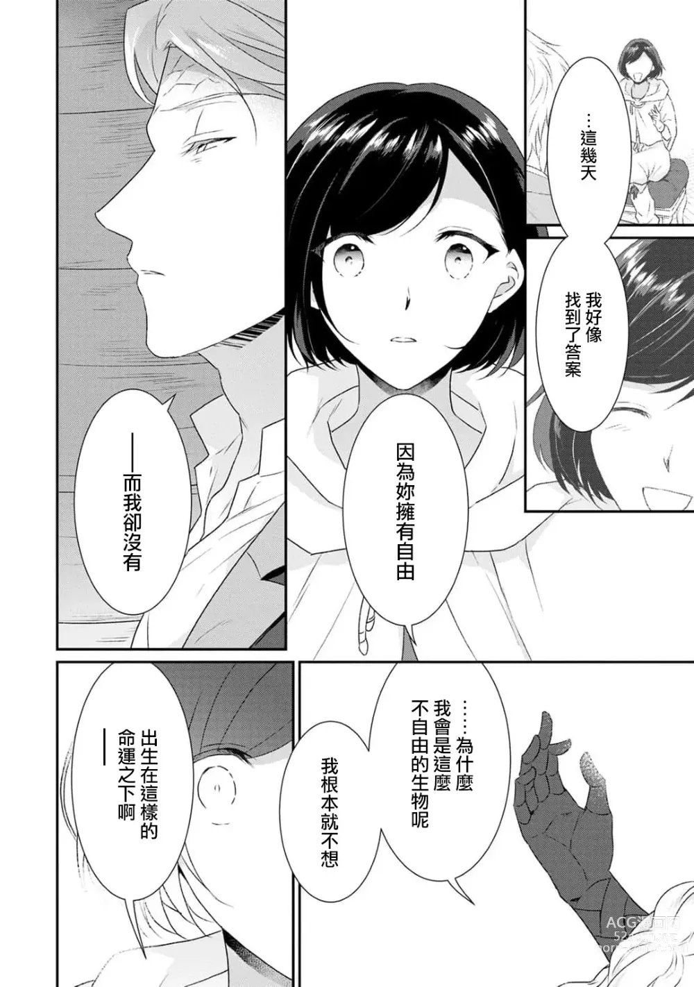 Page 148 of manga 转生魔女被魔龙金屋藏娇了 1-11 end