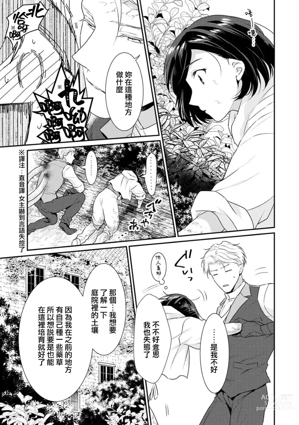 Page 168 of manga 转生魔女被魔龙金屋藏娇了 1-11 end