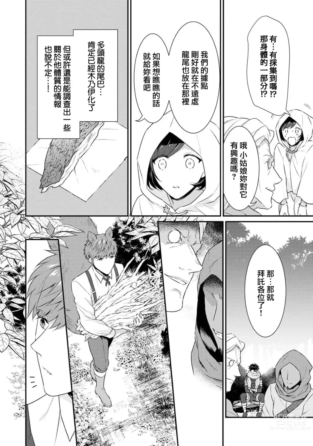 Page 183 of manga 转生魔女被魔龙金屋藏娇了 1-11 end