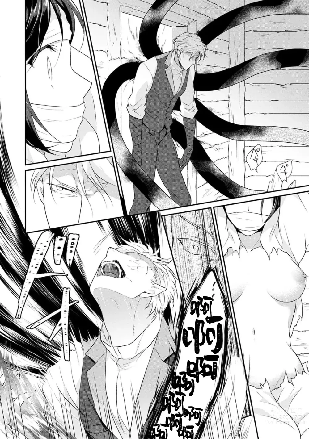 Page 189 of manga 转生魔女被魔龙金屋藏娇了 1-11 end