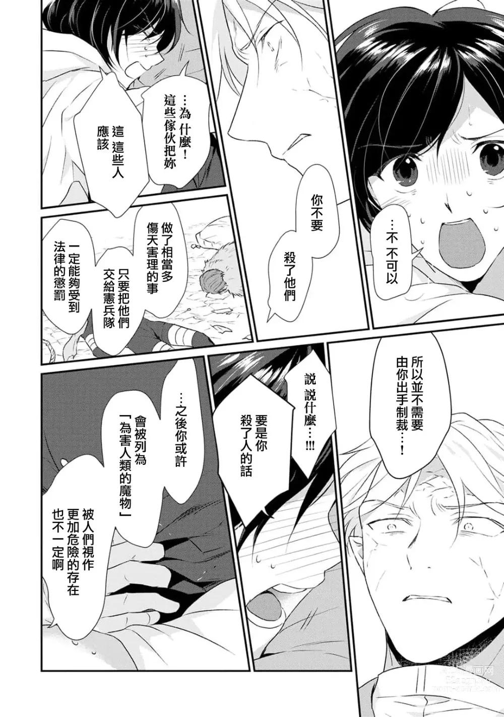 Page 193 of manga 转生魔女被魔龙金屋藏娇了 1-11 end