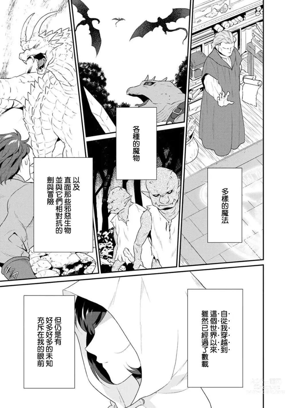 Page 3 of manga 转生魔女被魔龙金屋藏娇了 1-11 end