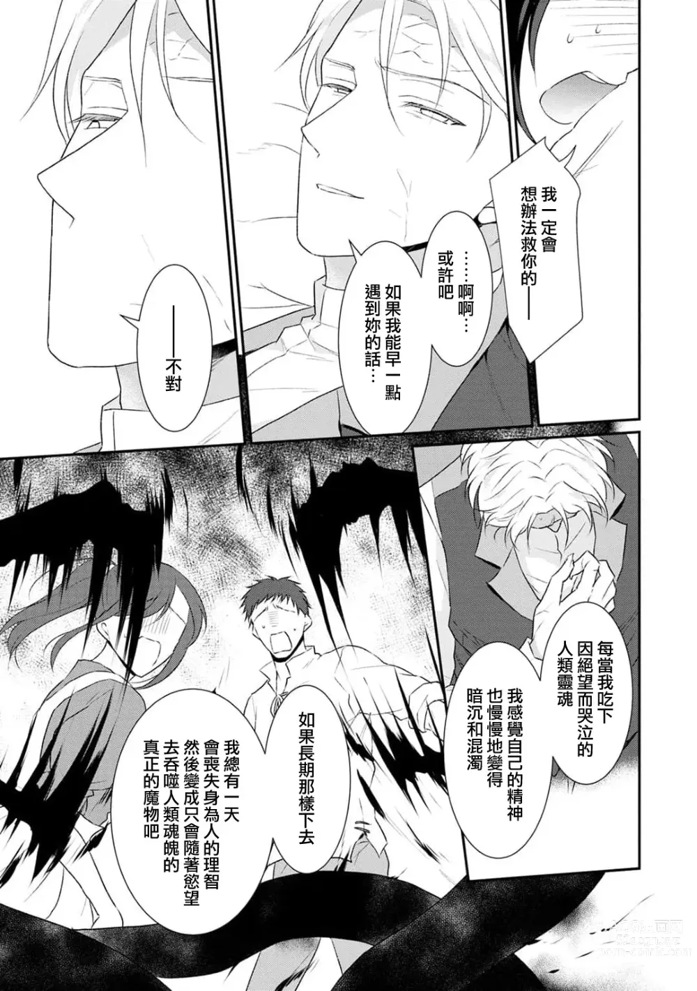 Page 203 of manga 转生魔女被魔龙金屋藏娇了 1-11 end