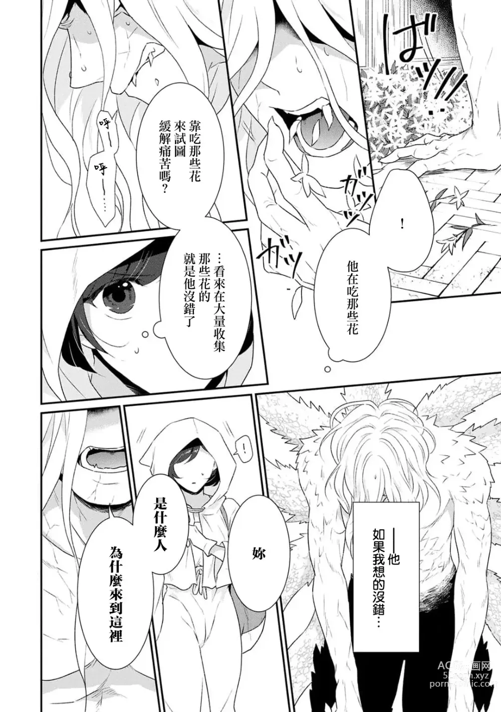 Page 22 of manga 转生魔女被魔龙金屋藏娇了 1-11 end