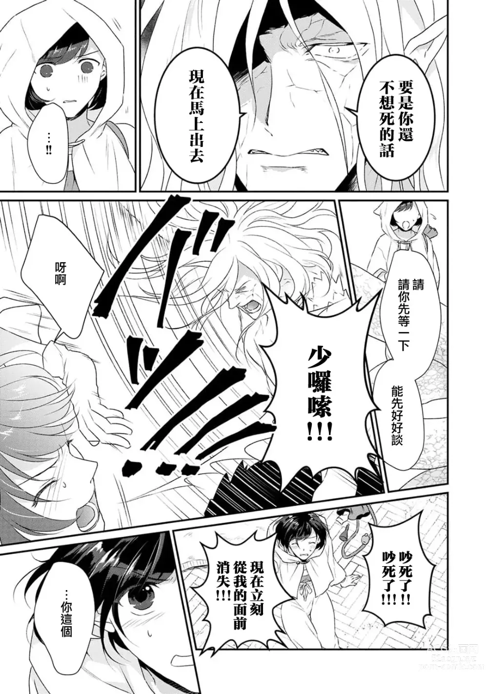 Page 23 of manga 转生魔女被魔龙金屋藏娇了 1-11 end