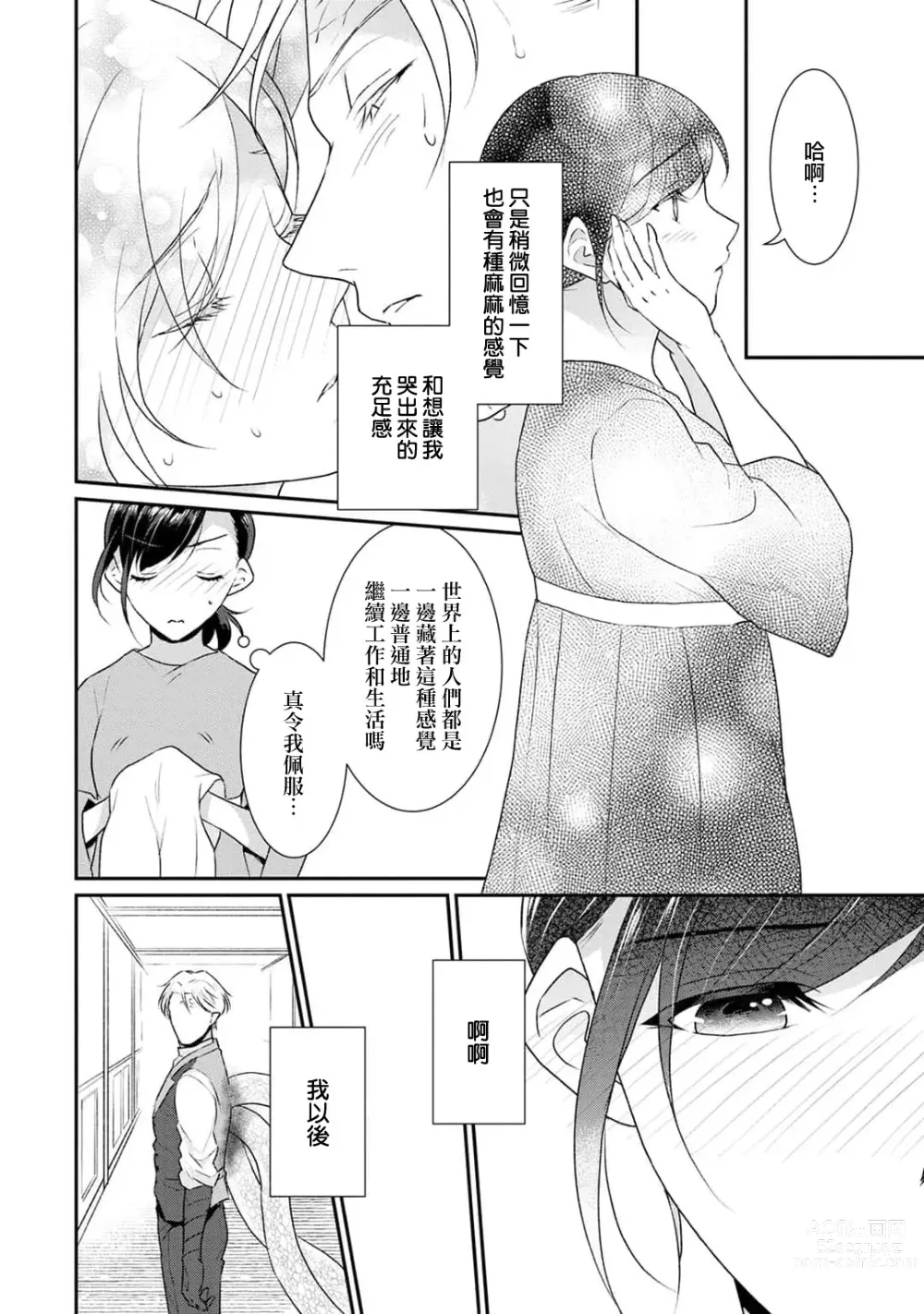 Page 232 of manga 转生魔女被魔龙金屋藏娇了 1-11 end