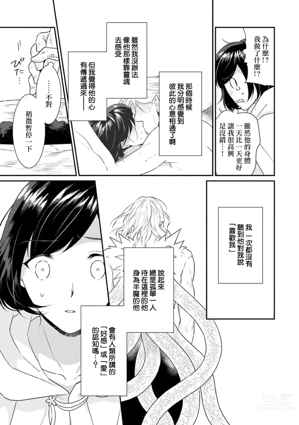 Page 235 of manga 转生魔女被魔龙金屋藏娇了 1-11 end