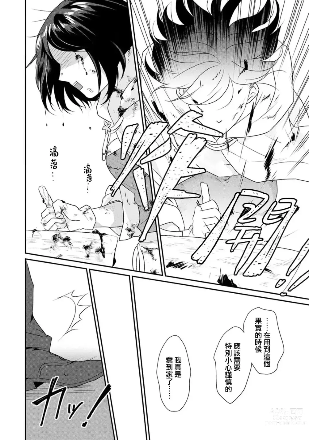 Page 238 of manga 转生魔女被魔龙金屋藏娇了 1-11 end