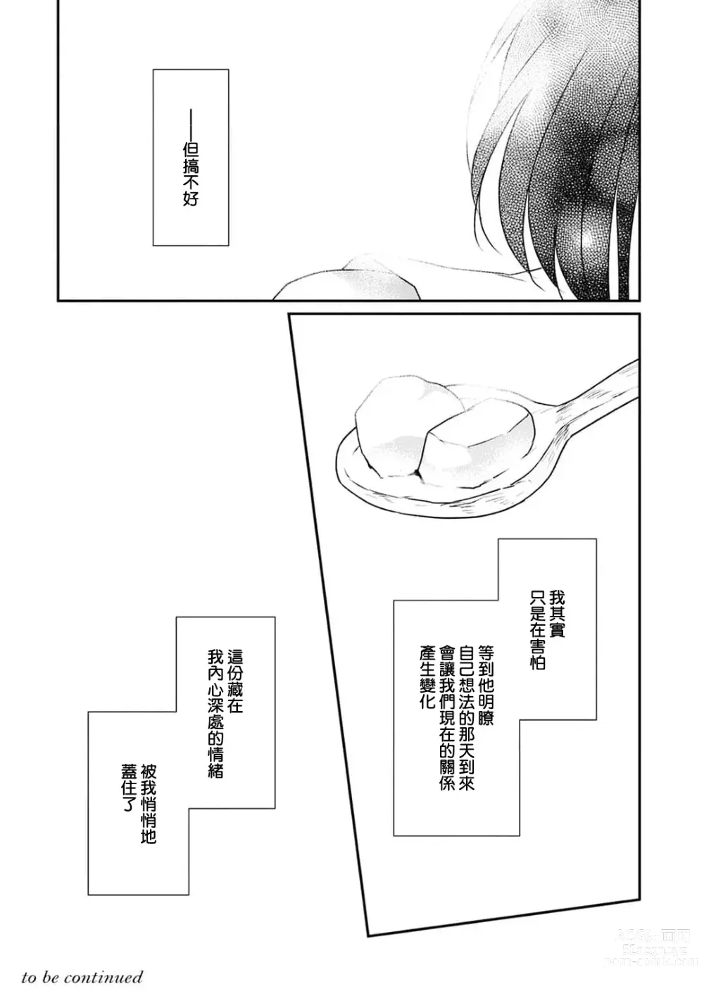 Page 266 of manga 转生魔女被魔龙金屋藏娇了 1-11 end