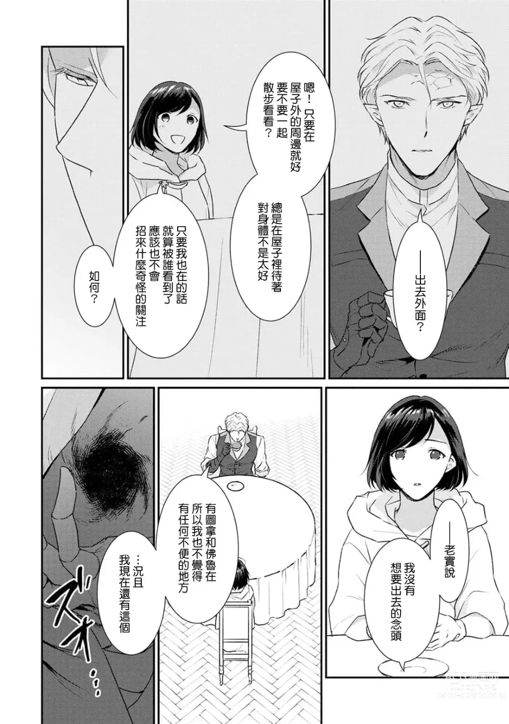 Page 272 of manga 转生魔女被魔龙金屋藏娇了 1-11 end