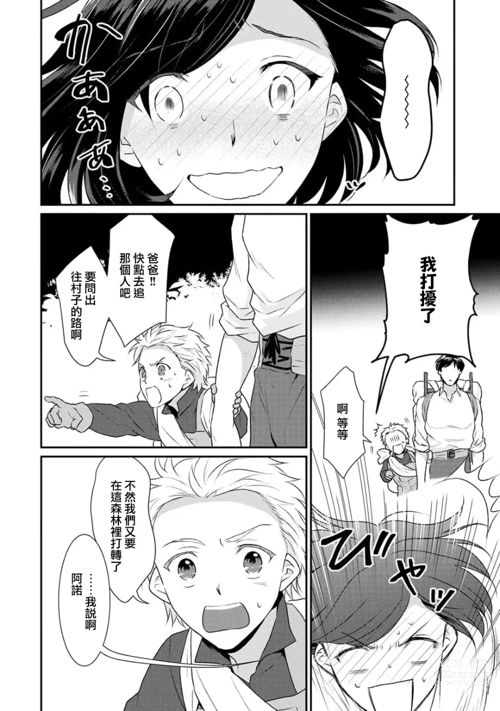 Page 276 of manga 转生魔女被魔龙金屋藏娇了 1-11 end