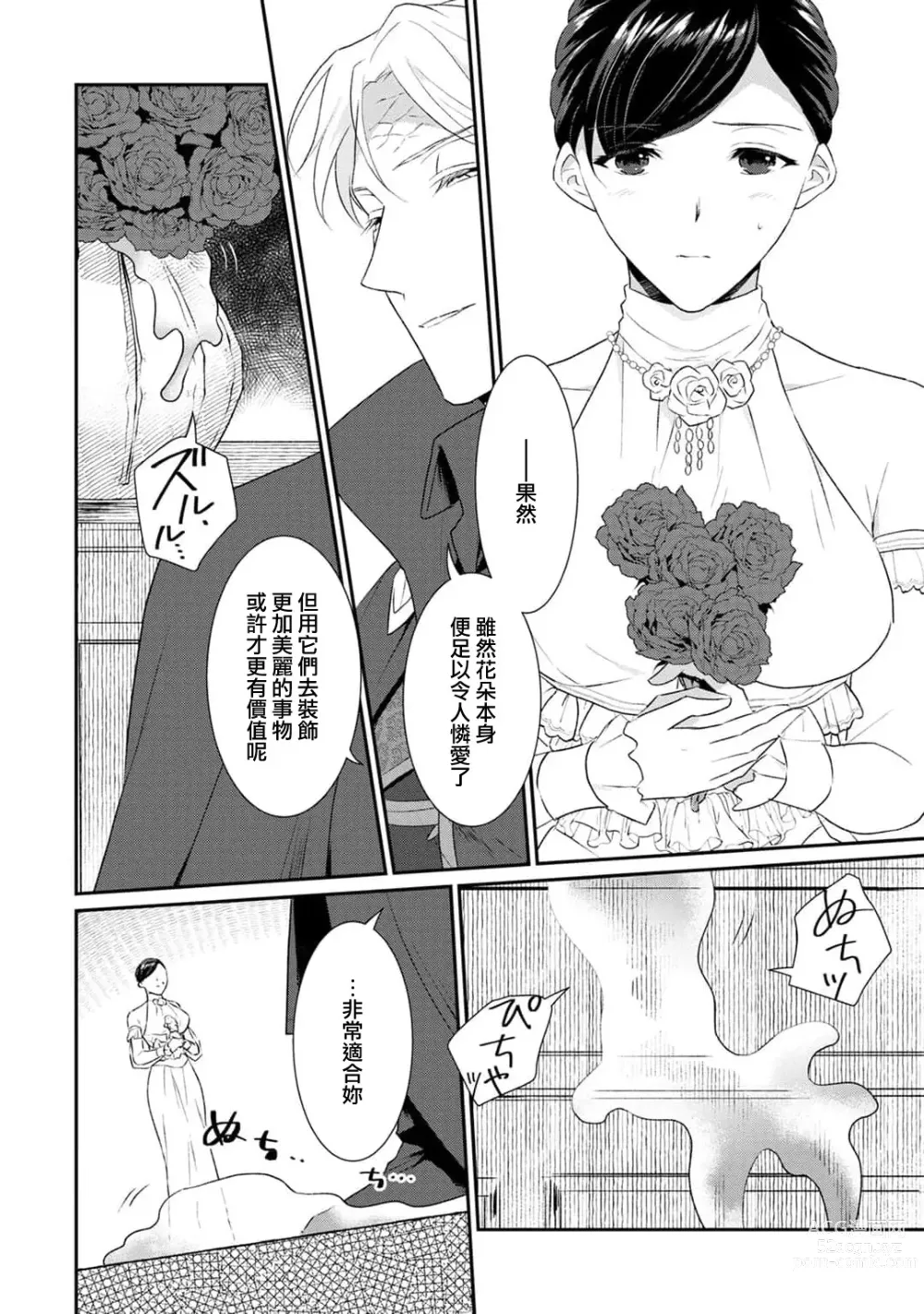 Page 304 of manga 转生魔女被魔龙金屋藏娇了 1-11 end