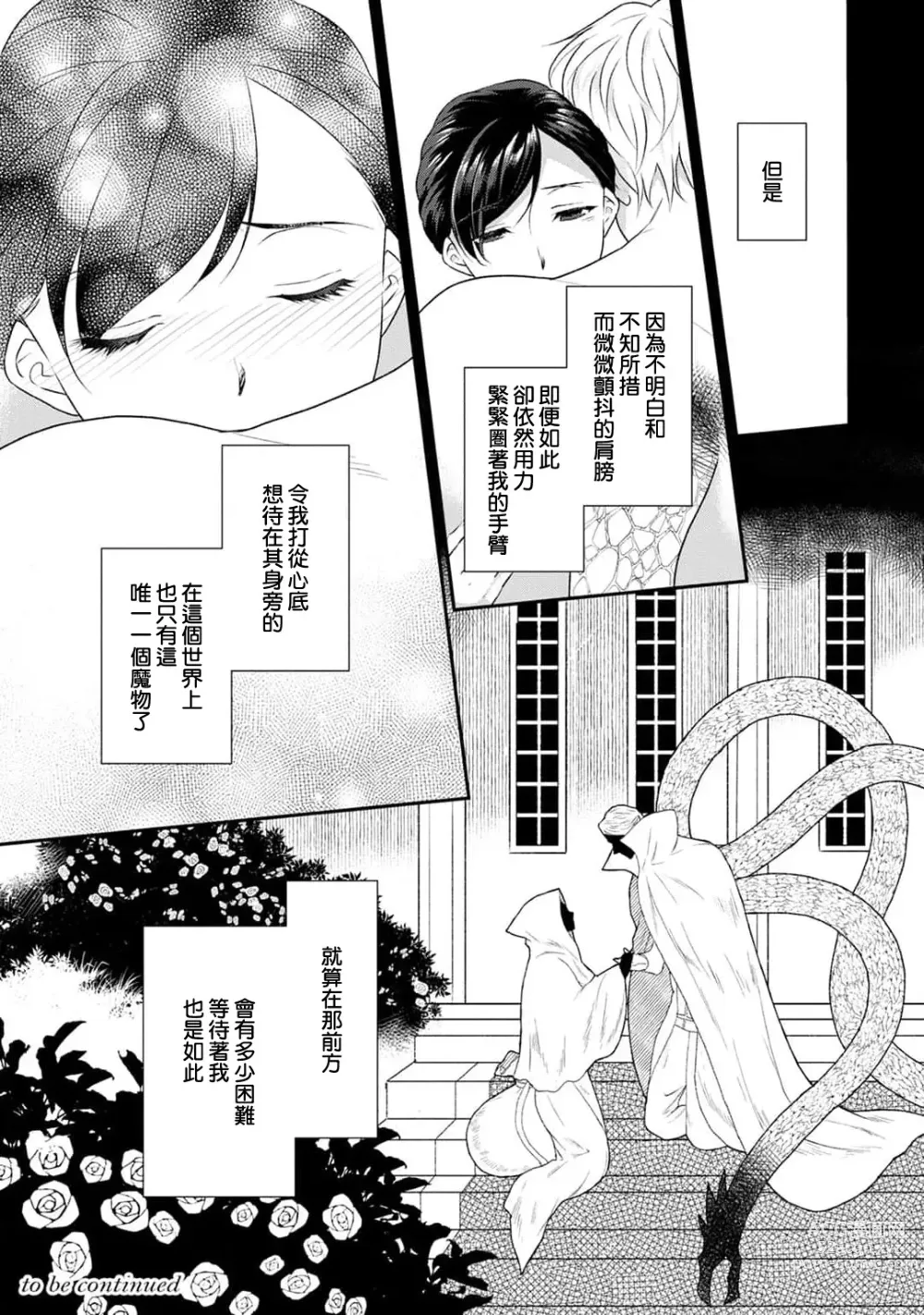 Page 329 of manga 转生魔女被魔龙金屋藏娇了 1-11 end