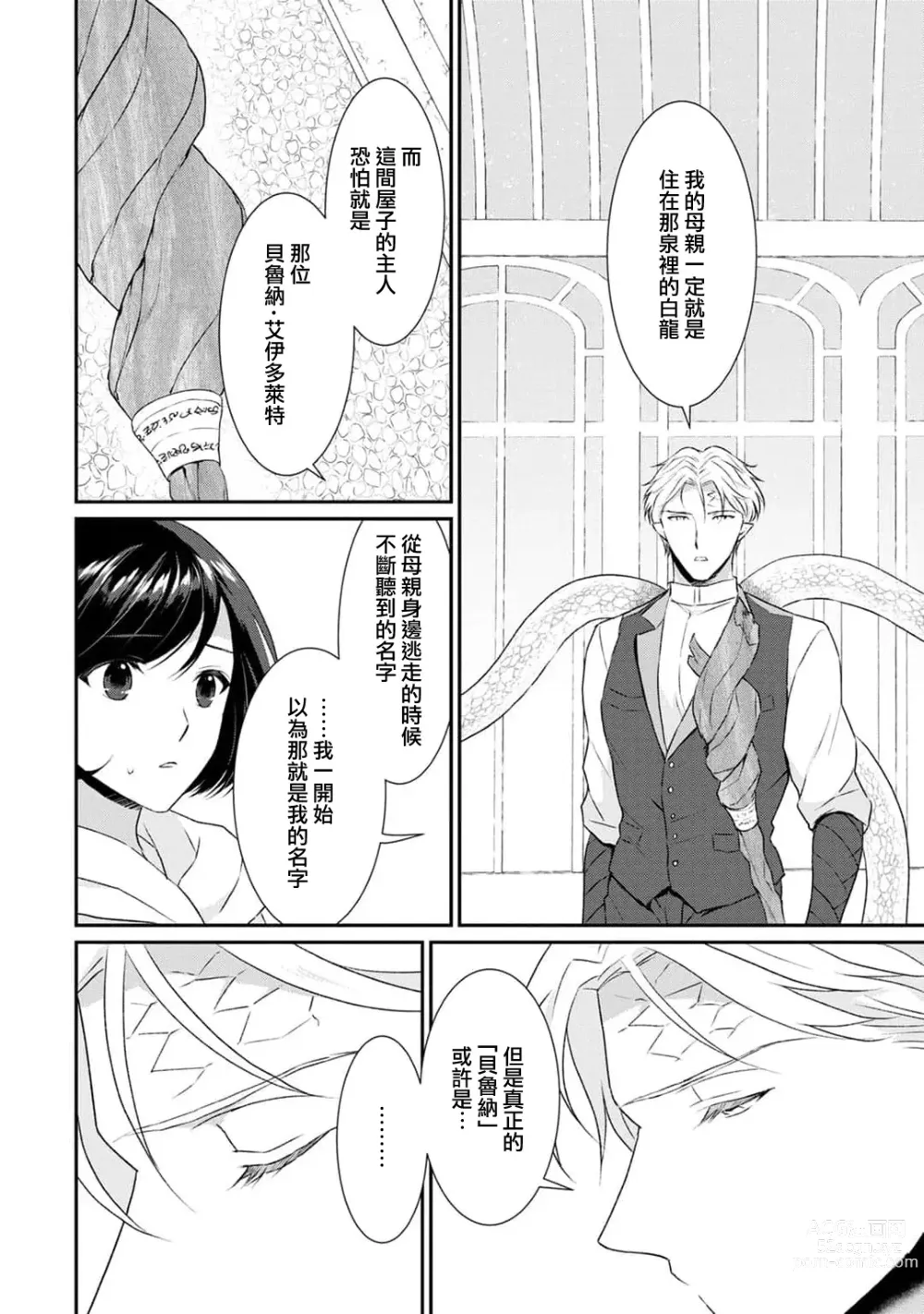 Page 355 of manga 转生魔女被魔龙金屋藏娇了 1-11 end