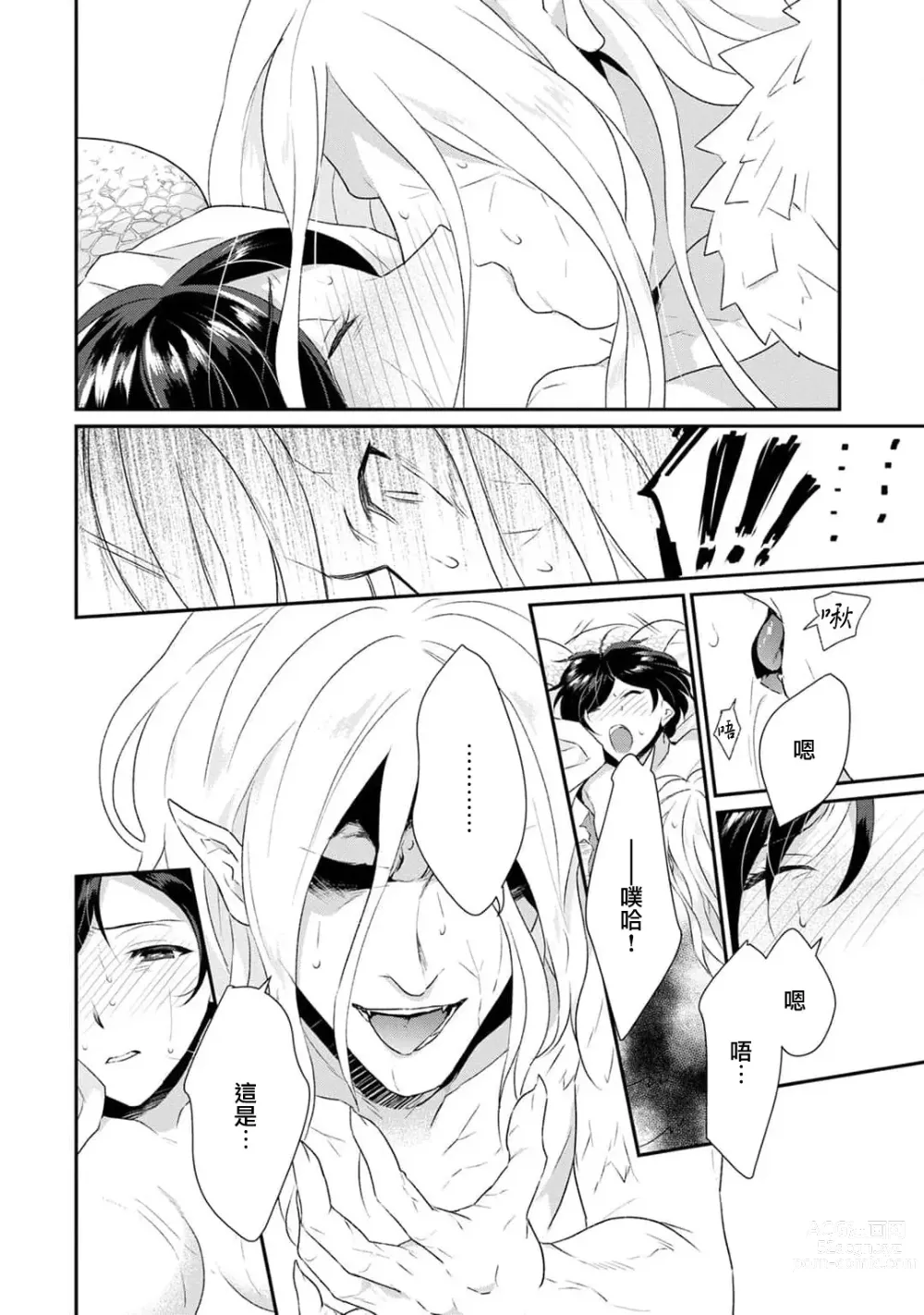 Page 38 of manga 转生魔女被魔龙金屋藏娇了 1-11 end