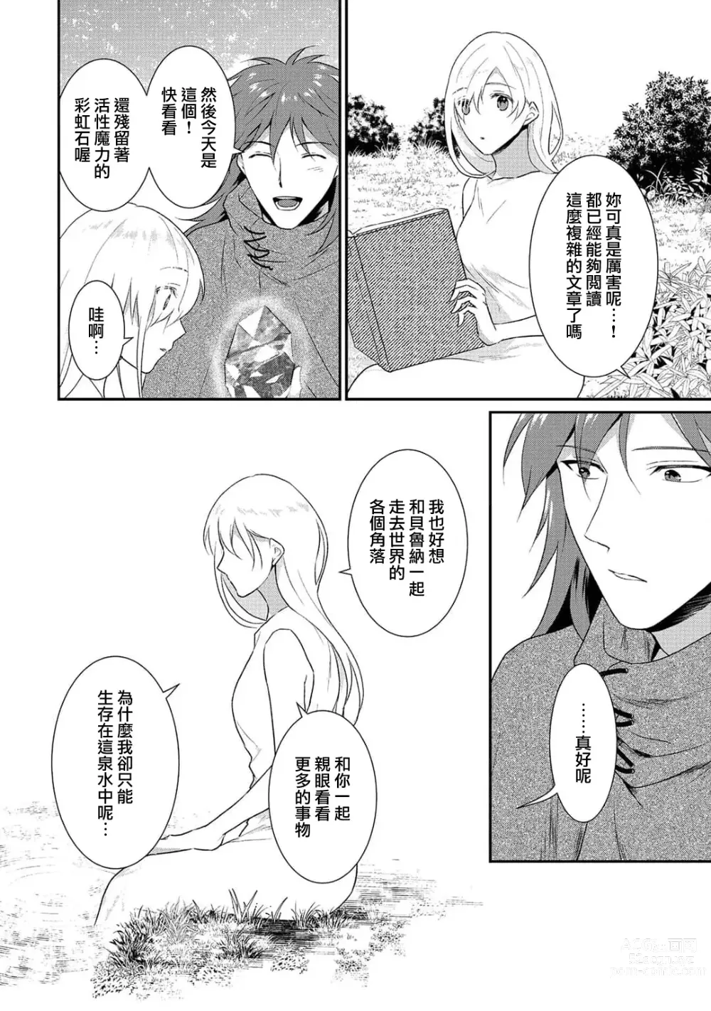 Page 374 of manga 转生魔女被魔龙金屋藏娇了 1-11 end