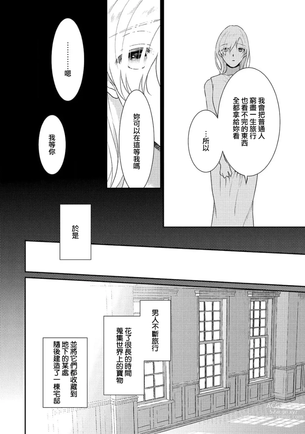 Page 376 of manga 转生魔女被魔龙金屋藏娇了 1-11 end