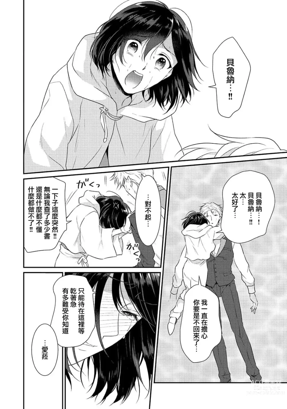 Page 388 of manga 转生魔女被魔龙金屋藏娇了 1-11 end