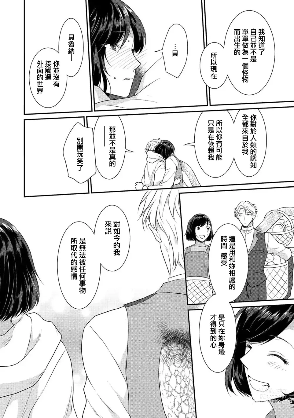 Page 390 of manga 转生魔女被魔龙金屋藏娇了 1-11 end
