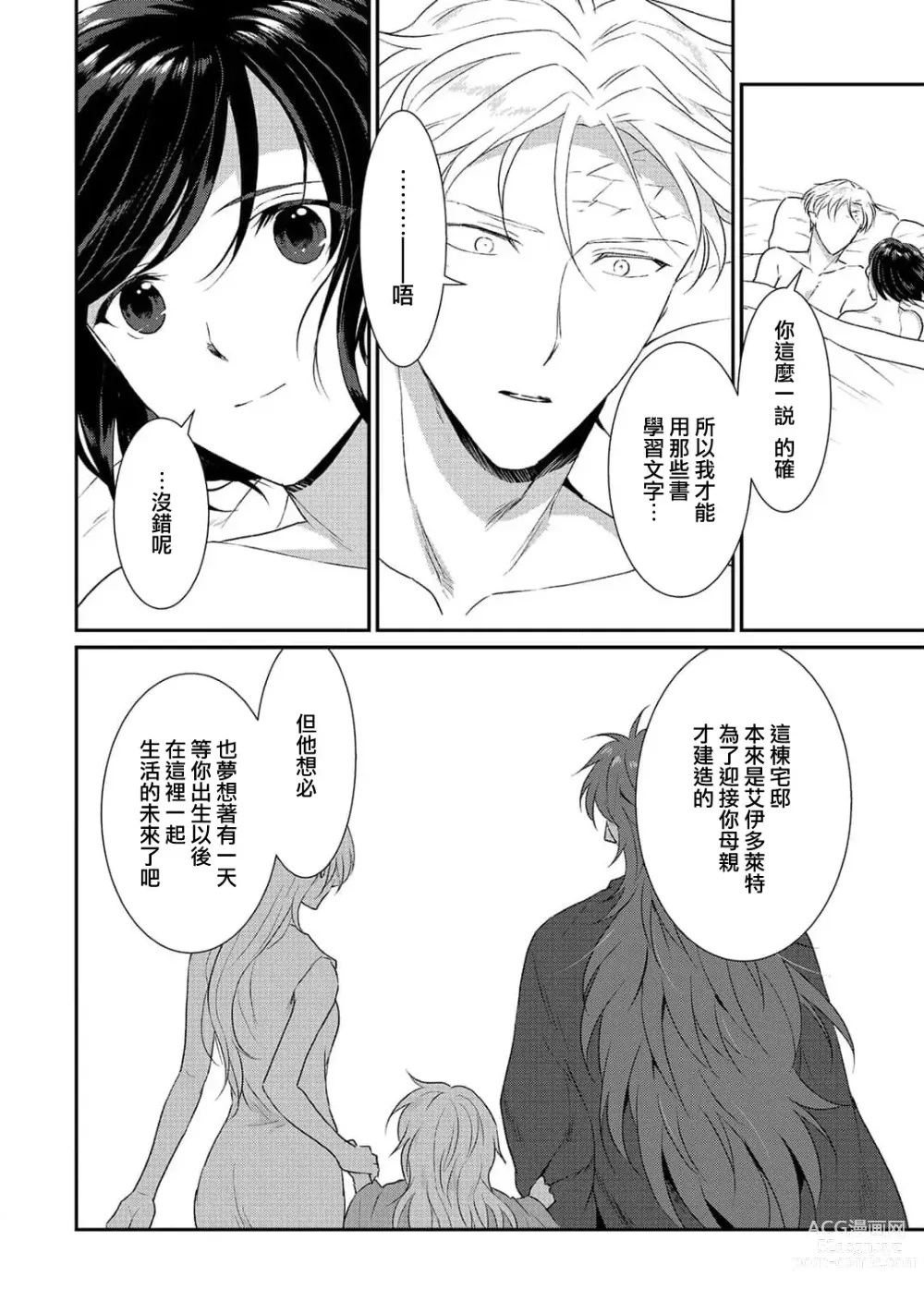 Page 398 of manga 转生魔女被魔龙金屋藏娇了 1-11 end