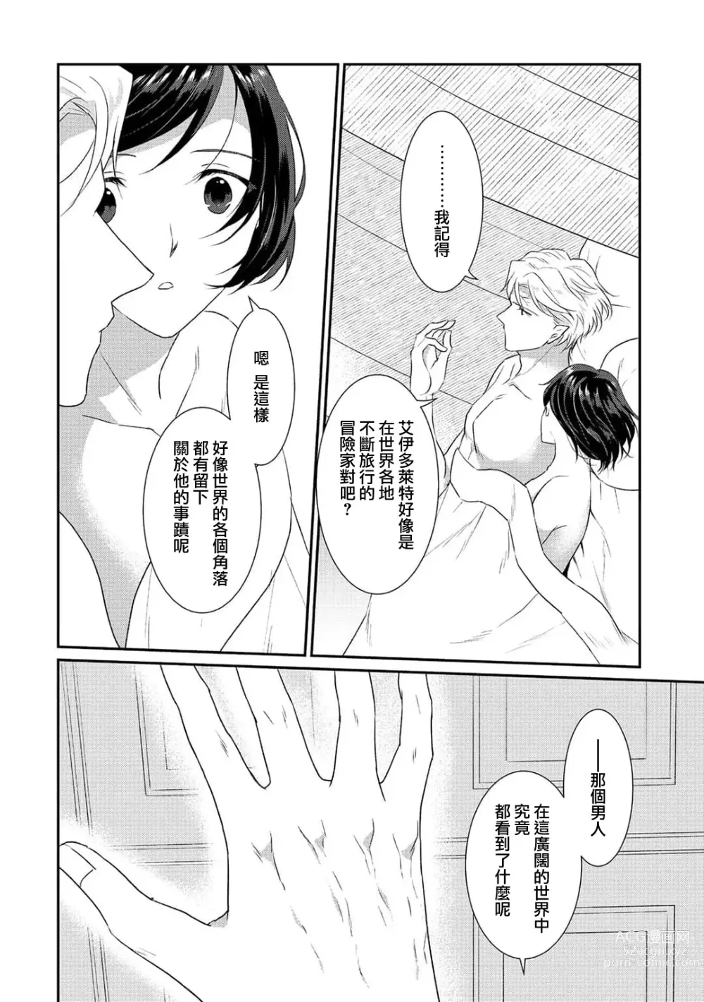 Page 400 of manga 转生魔女被魔龙金屋藏娇了 1-11 end