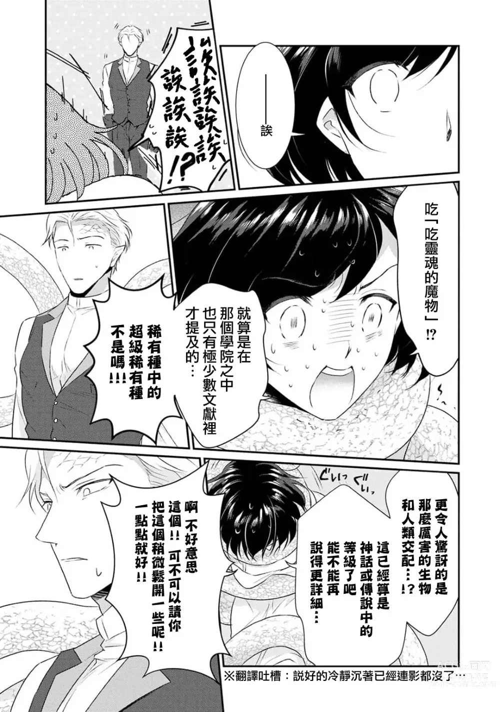 Page 53 of manga 转生魔女被魔龙金屋藏娇了 1-11 end