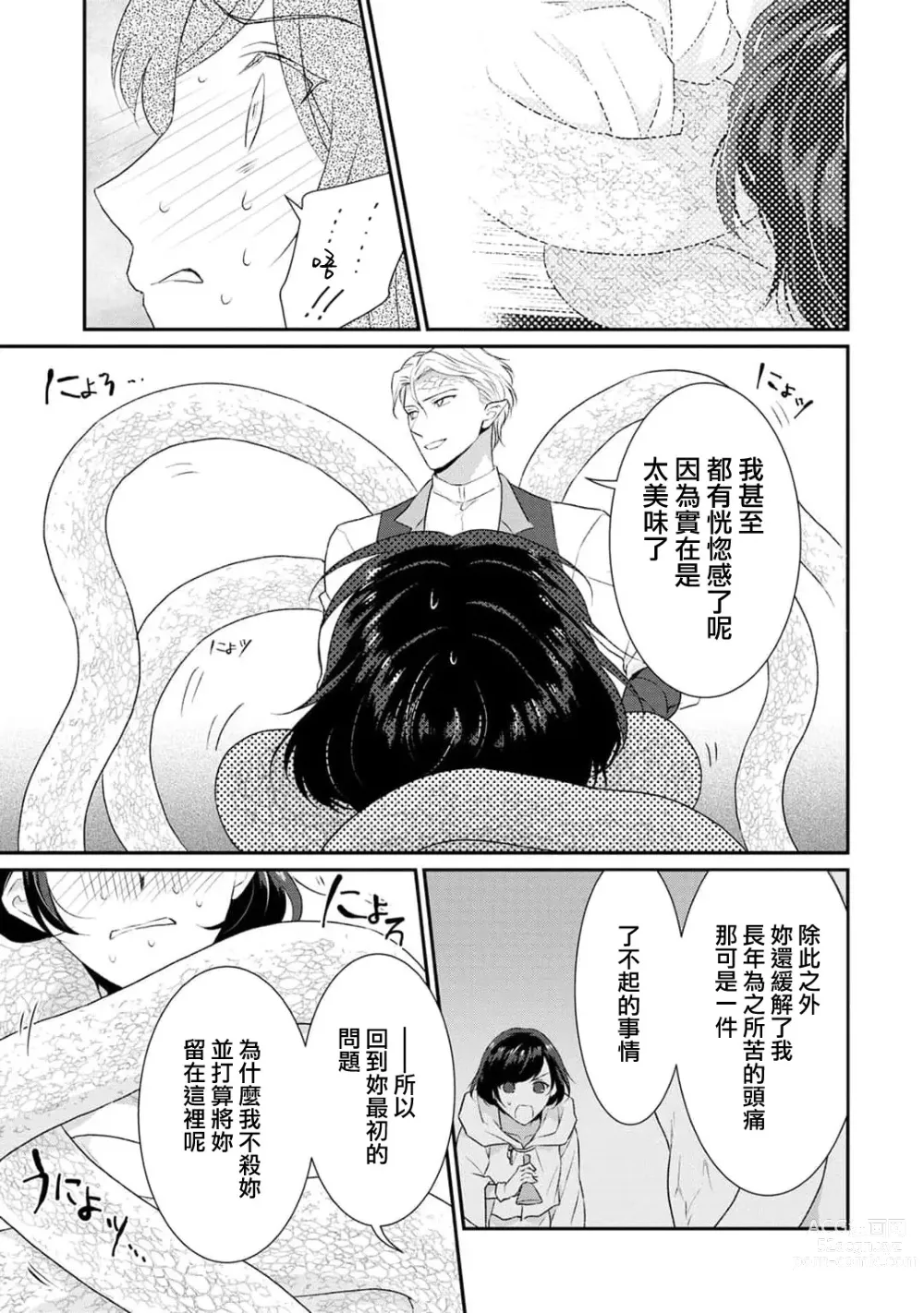 Page 57 of manga 转生魔女被魔龙金屋藏娇了 1-11 end