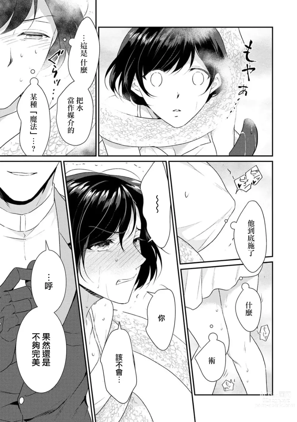 Page 59 of manga 转生魔女被魔龙金屋藏娇了 1-11 end