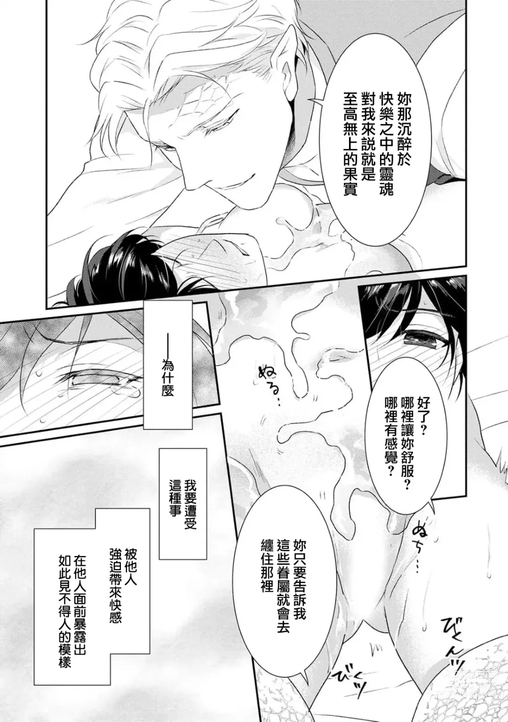 Page 67 of manga 转生魔女被魔龙金屋藏娇了 1-11 end