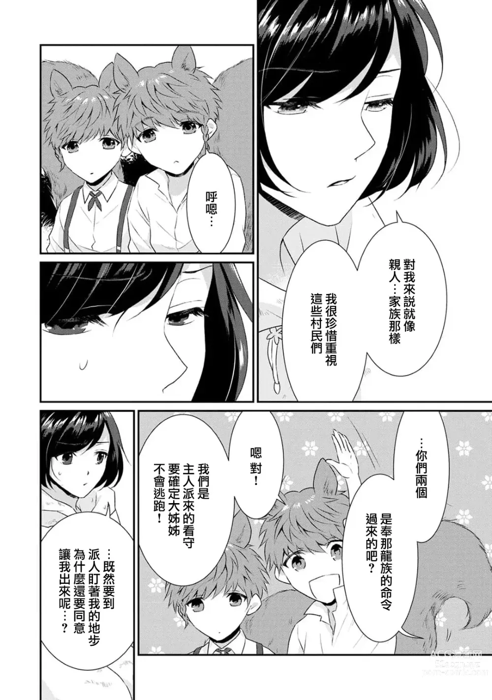 Page 91 of manga 转生魔女被魔龙金屋藏娇了 1-11 end