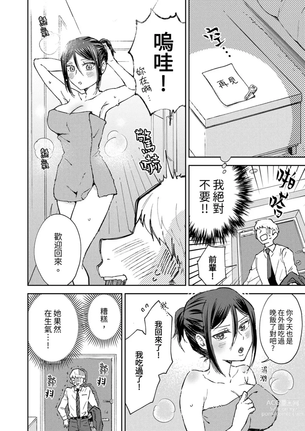 Page 101 of manga 今天也被上司逼近 Ch.1-6