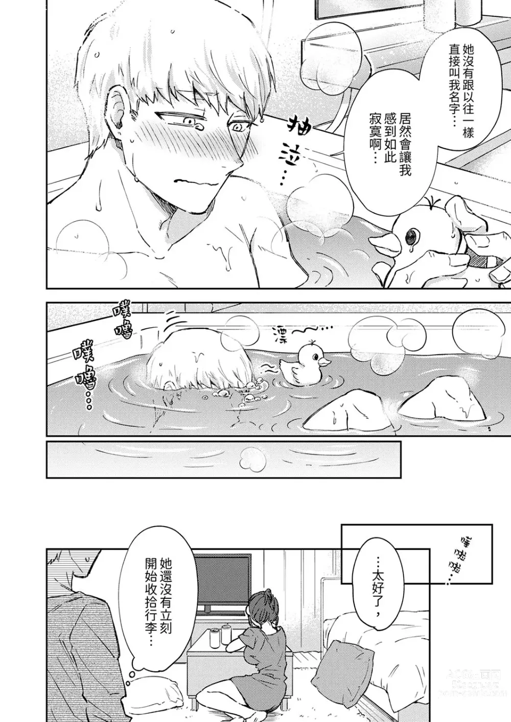 Page 103 of manga 今天也被上司逼近 Ch.1-6